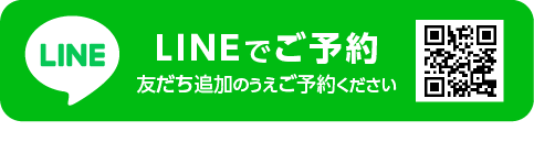 LINEご予約
