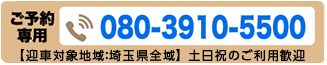 電話ご予約